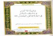 Jaliya Tul Akdar Wal Saif Al Battar Fi Salat Alal Mukhtar by Khalid Bin Ahmad Shafayee