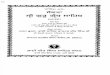 Santhya Sri Guru Granth SahiSikh Voiceb Ji Vol 6