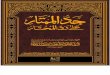 Jaddul Mumtar Al Radd Ul Muhtar by Ala Hazrat Arabic