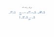 HSC Dhivehi Notes - [Compiled by Shaffan & Muawwiz]