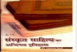 Sanskrit Sahitya Ka Abhinava Itihas - Radh Vallabha Tripathi