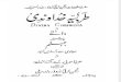 Tarbiya e Khudawandi: Pehla Hissa - Dante (Urdu Tarjuma)