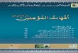 Ummahat'ul Mo'mineen (Ridhwanullahi Ta'ala Alehem Ajmaein) [Urdu]