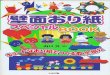 Makoto Yamaguchi - Special Wall Origami Book