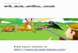 Telugu kids story jinka-tabelu