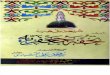 Tohfa e Jafaria 5 [Muhammad Ali Naqshbandi] (Rad e Shia)