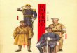ROC military clothes: from 1911 to 1949 民国军服图志(1).pdf