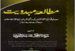 Mutaleya e Mehdaviyyat by Maulana Muhammad Abdul Qawi