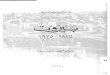 بيروت 1875-1975 - خرائط وصور