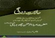 Halaat e Zindagi Hazrat Abdur-Rahman Chorwi Radi Allahu Anhu