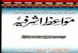 Mawaiz e Ashrifiyah by Maulana Ashraf Ali Thanvi 09 of 10