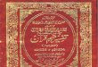 Tafseer Fahm-e-Quran (Vol 3) By Shaikh Dr. Mufti Abdul Wahid