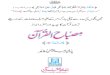 Misbah-ul-Qur'aan from Bait-ul-Qur'aan (Para 09)