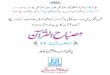 Misbah-ul-Qur'aan from Bait-ul-Qur'aan (Para 15)