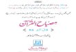 Misbah-ul-Qur'aan from Bait-ul-Qur'aan (Para 16)