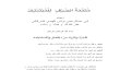 الصرف للمبتدئين - 'Arabic Morphology for beginners - Book 2 "As-Sarf lil Mubtadi’een" - Abu AbdirRahman Nawaaz SriLanki