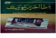 Mutalia Barelviyat - Volume 4 - By Shaykh Allamah Khalid Mehmood
