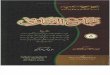 Jame -Ul- Fatawa -Volume 5- Shaykh Mufti Mehrban Ali