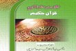 Khulasa Mazameen-e-Qur'aan Para 28