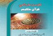Khulasa Mazameen-e-Qur'aan Para 25