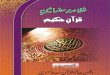 Khulasa Mazameen-e-Qur'aan Para 26