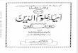 Ihya Ul Uloom Ud Deen Vol 3 by Imam Ghazali r A