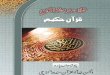 Khulasa Mazameen-e-Qur'aan Para 24