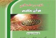 Khulasa Mazameen-e-Qur'aan Para 12