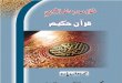 Khulasa Mazameen-e-Qur'aan Para 13