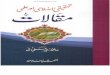 Www.kitaboSunnat.com---Tahqiqi Islahi Aur Ilmi Makalaat Jilad.3