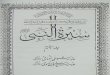Seerat-Un-Nabi (Sallallahu Alaihi Wasallam) - 7 - By Shaykh Shibli Nomani (r.a) & Shaykh Syed Sulaiman Nadvi (r.a)