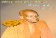 Pritirsavataar Mahabhavanimagna Shri Radha baba  II Page 201-300