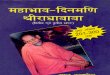 Mahabhava Dinmani Radha Baba Part-II-page 201-300