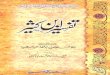 Tafseer Ibn Katheer Para01