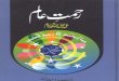 Rehmat e Aalam [صلى الله عليه و سلم] by Sheikh Syed Sulaiman Nadvi (r.a)