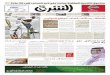 صحيفة الشرق - العدد 1236 - نسخة الدمام