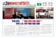 Metro Chinese Weekly | 海华都市报 #431 B