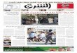 صحيفة الشرق - العدد 1258 - نسخة الدمام