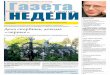 Газета недели в Саратове № 18 (340)