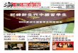 Metro Chinese Weekly | 海华都市报 #434 A