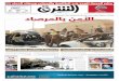 صحيفة الشرق - العدد 1273 - نسخة جدة