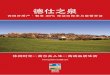 Desert Springs Property Brochure for Shanghai and Beijing Chinese