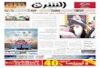 صحيفة الشرق - العدد 1298 - نسخة الدمام
