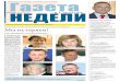 Газета недели в Саратове № 22 (344)