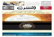 صحيفة الشرق - العدد 1324 - نسخة جدة