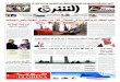 صحيفة الشرق - العدد 1347 - نسخة الدمام