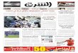 صحيفة الشرق - العدد 1387 - نسخة الرياض