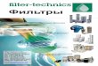 Brochure filtertechnics фильтры russian