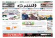 صحيفة الشرق - العدد 1424 - نسخة الرياض