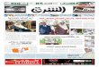صحيفة الشرق - العدد 1424 - نسخة الدمام